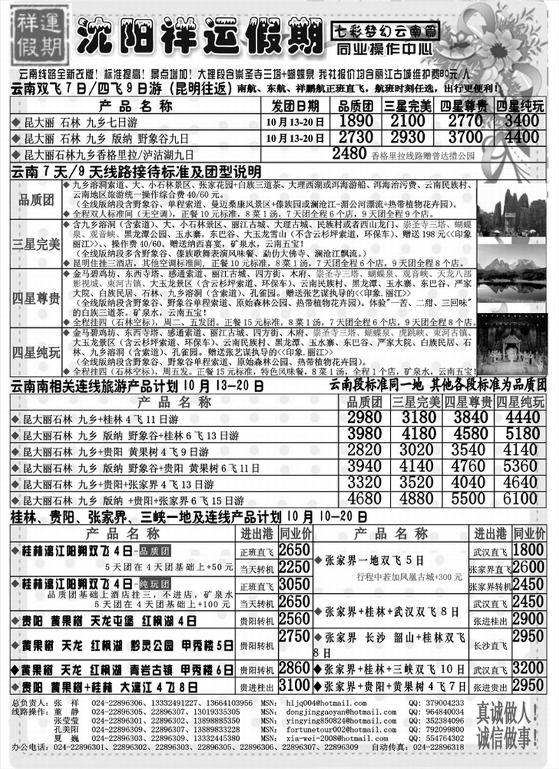 祥运假期（3P）