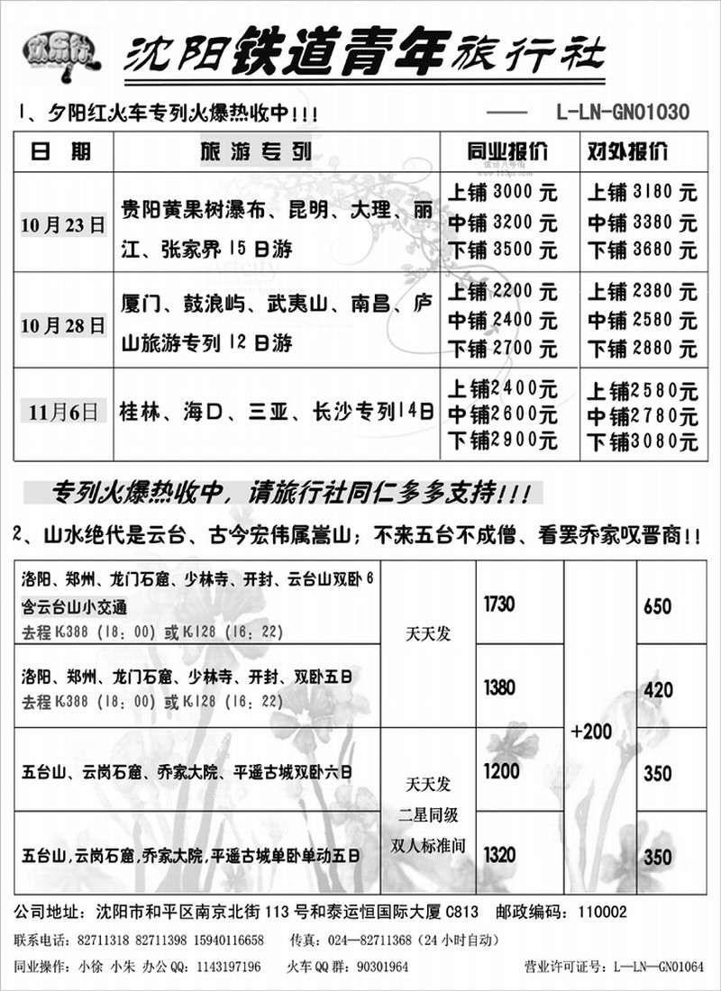 铁道青年2专列报价