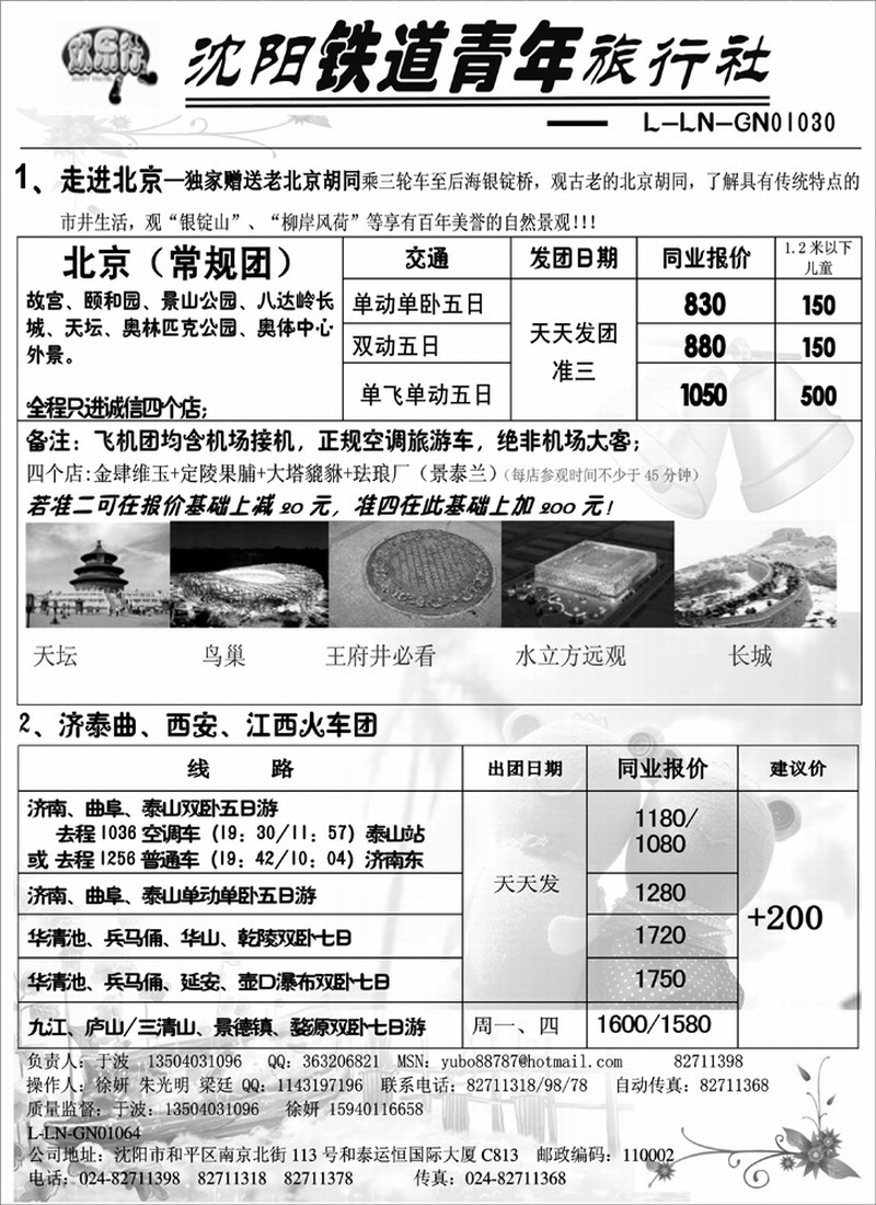 铁道青年（1)北京山东