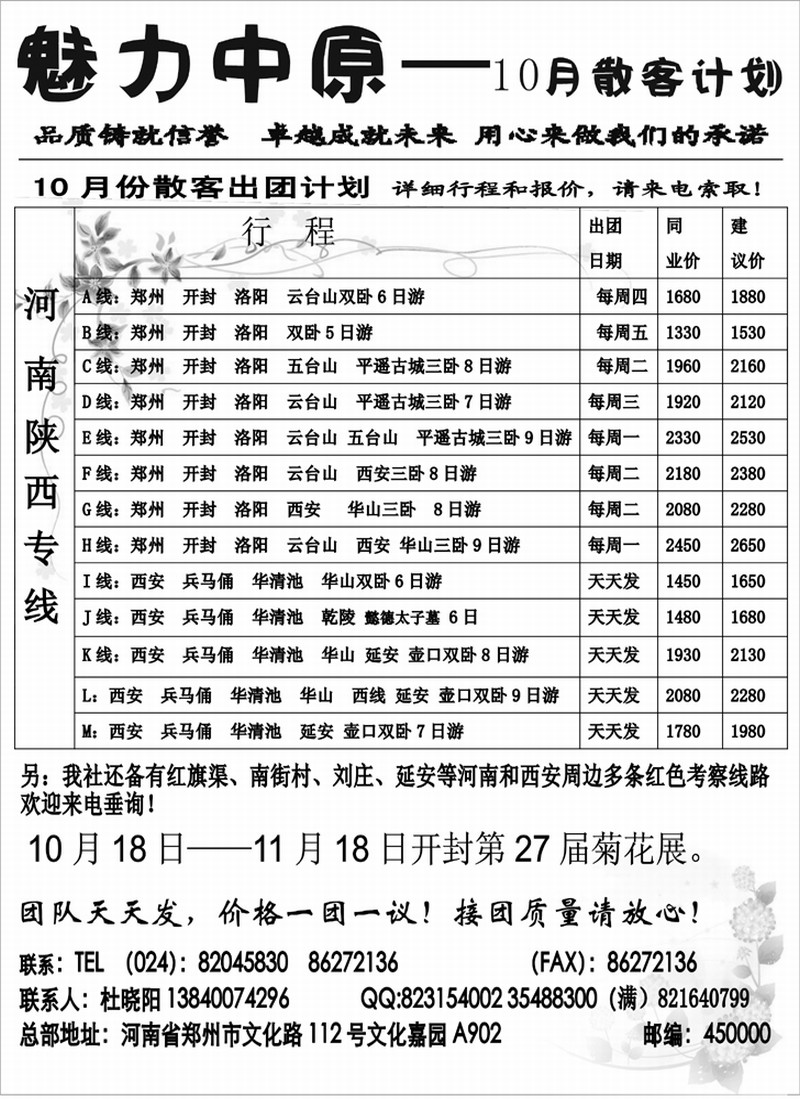魅力中原
