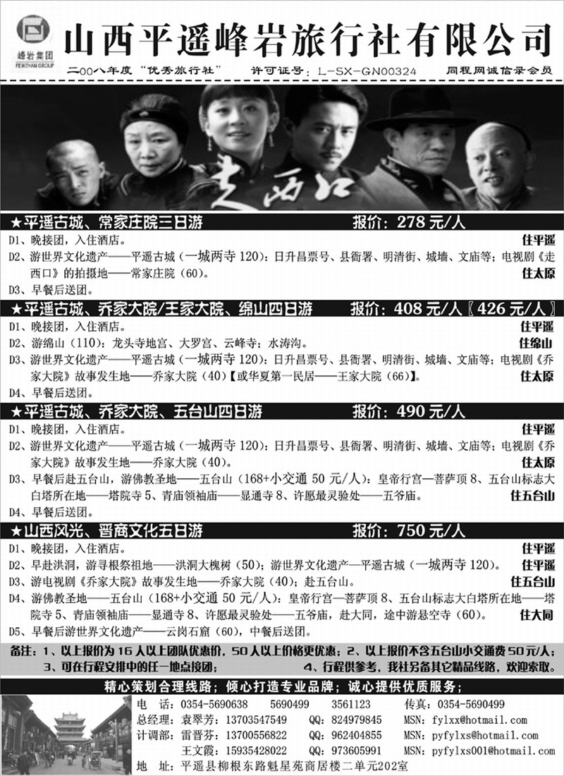 山西平遥峰岩旅行社
