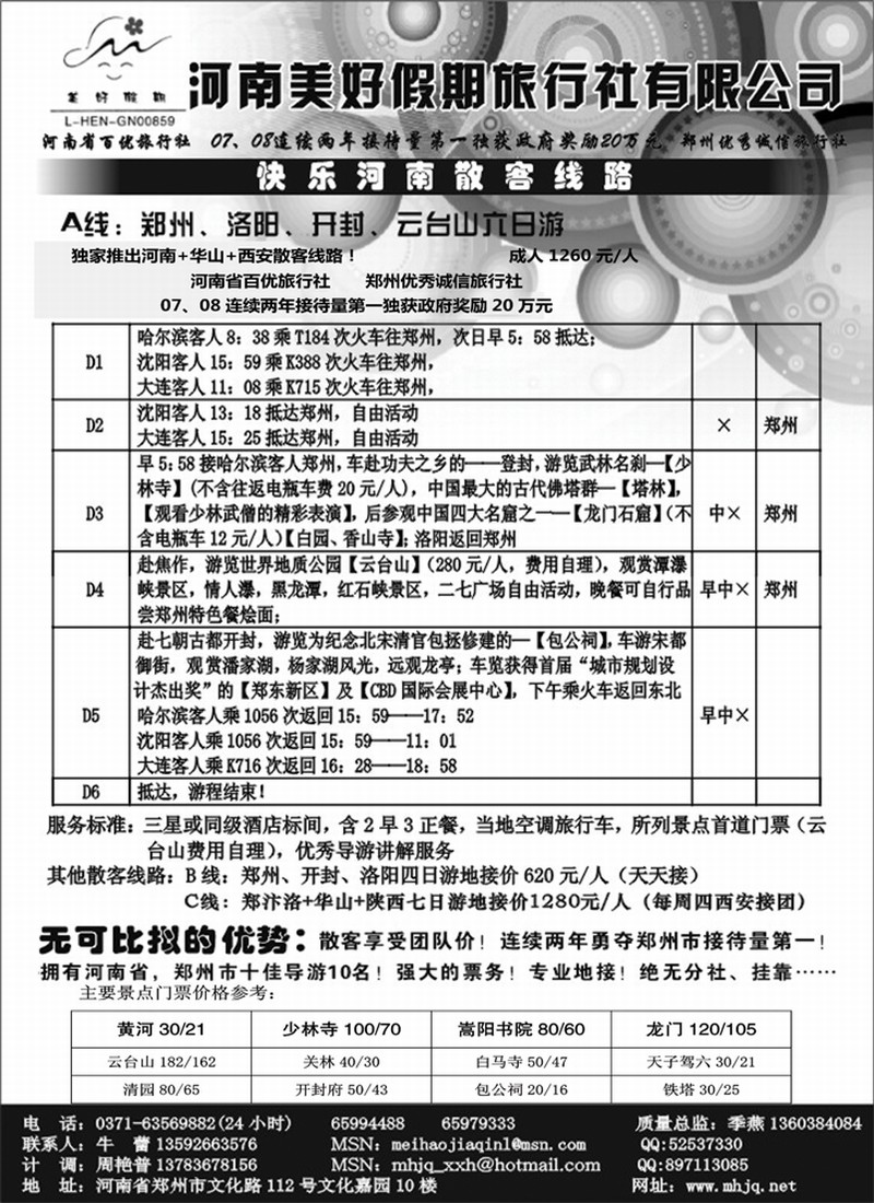 河南美好