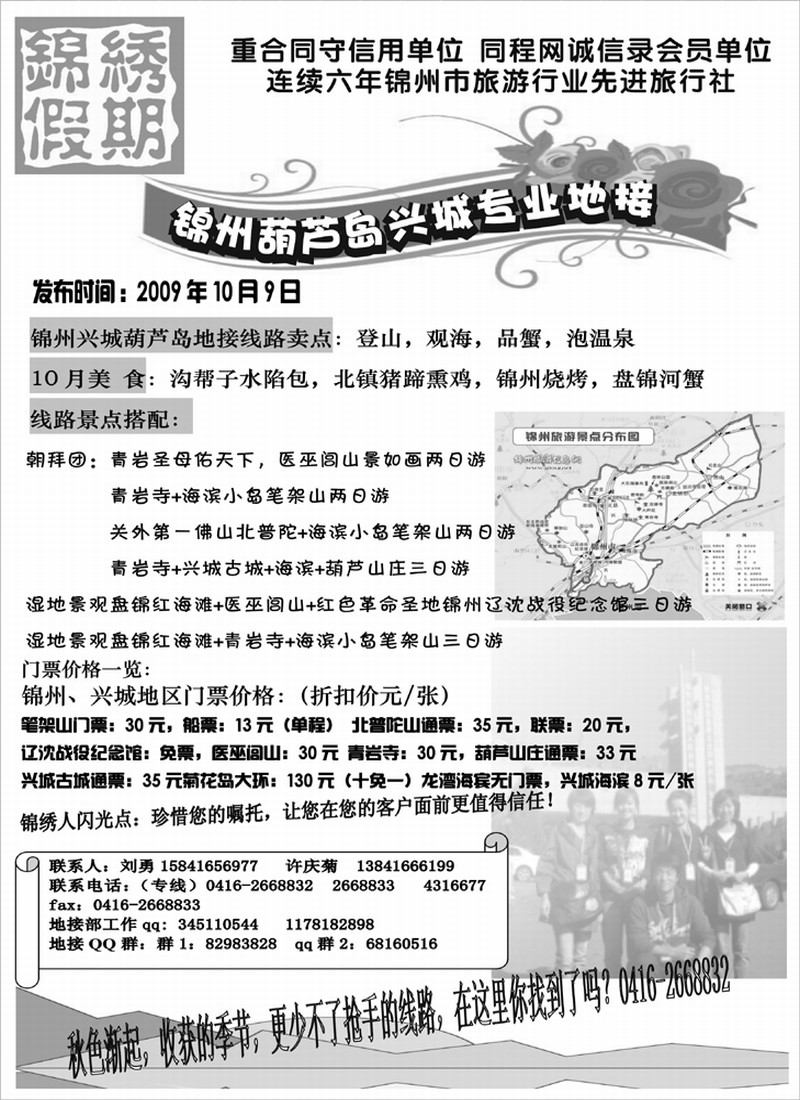 锦州锦绣假期