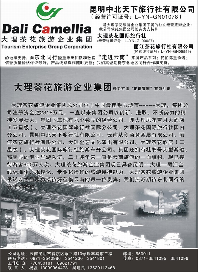 昆明中北天下旅行社大理