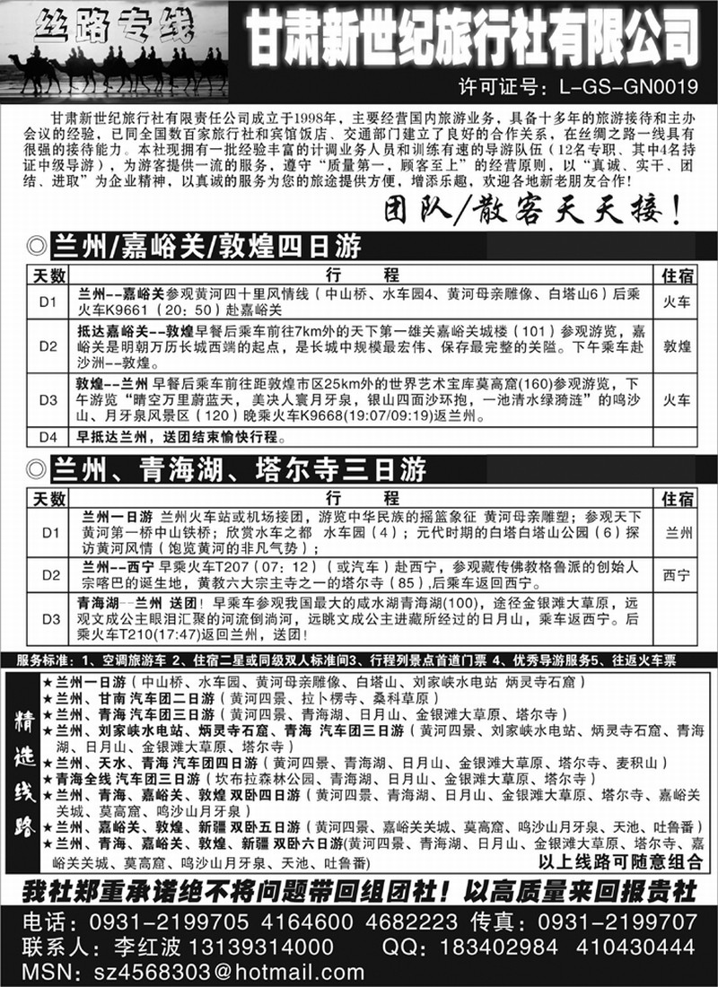甘肃新世纪旅行社