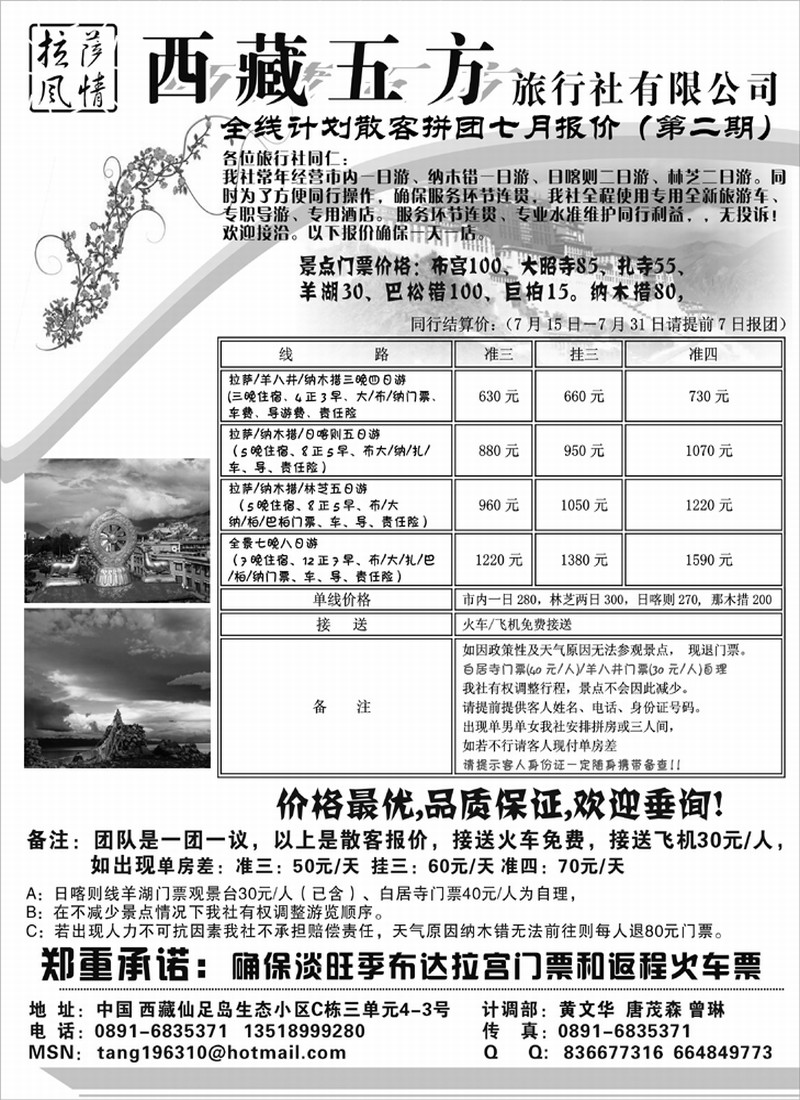 西藏五方旅行社