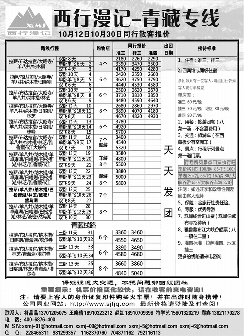 西行漫记