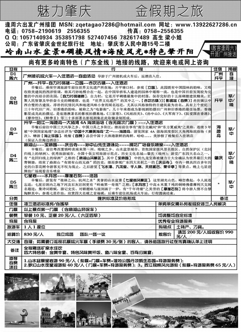 岭南山水盆景、碉楼风情