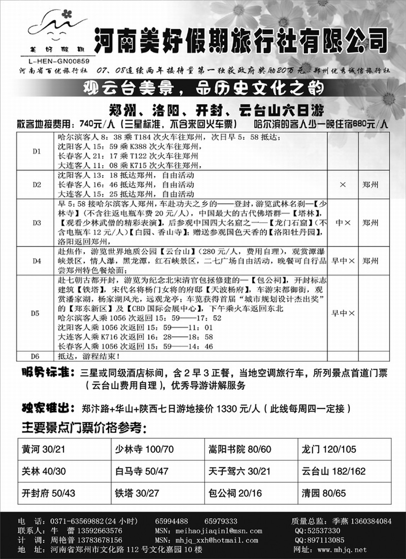 河南美好假期