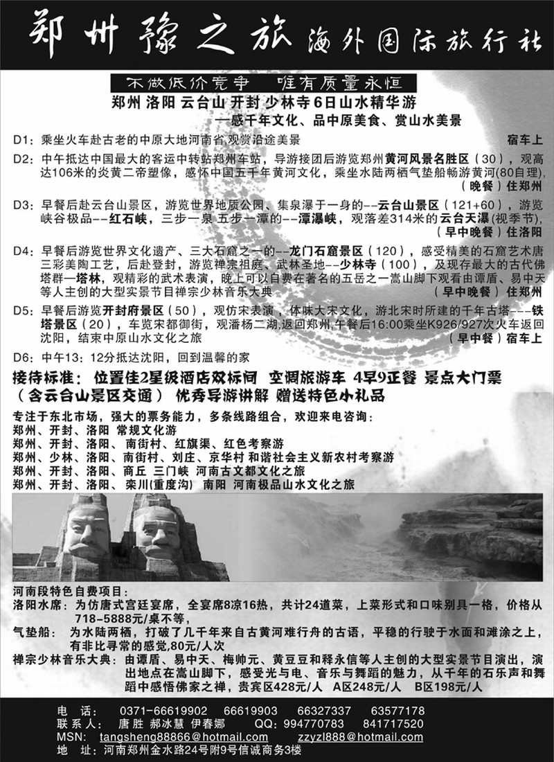 河南郑州豫之旅