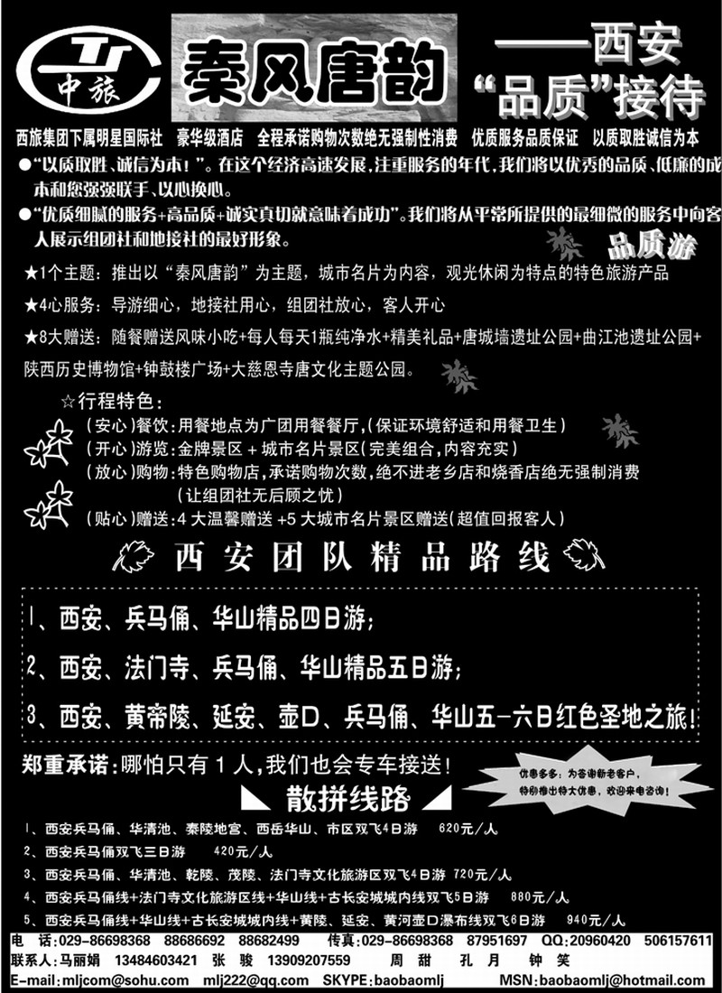 西安中旅