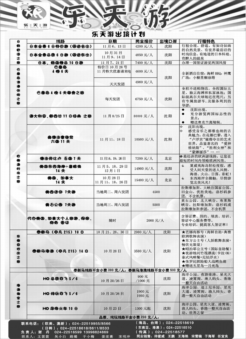 乐天游(出境）