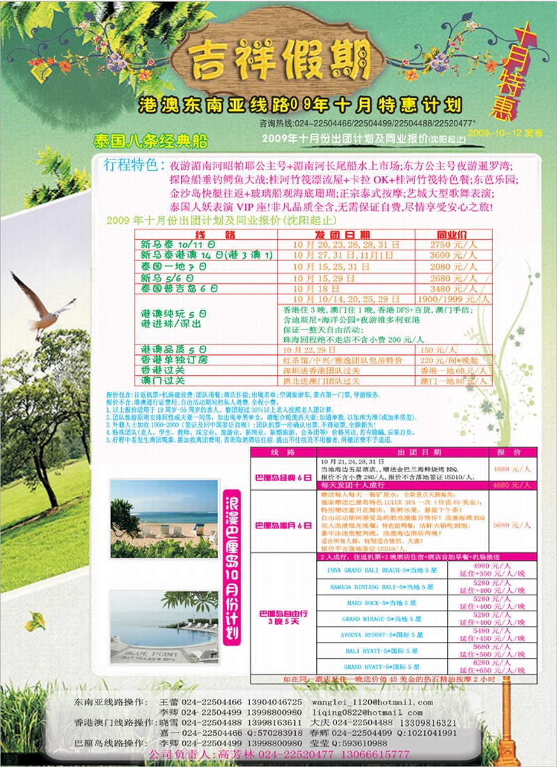 吉祥假期