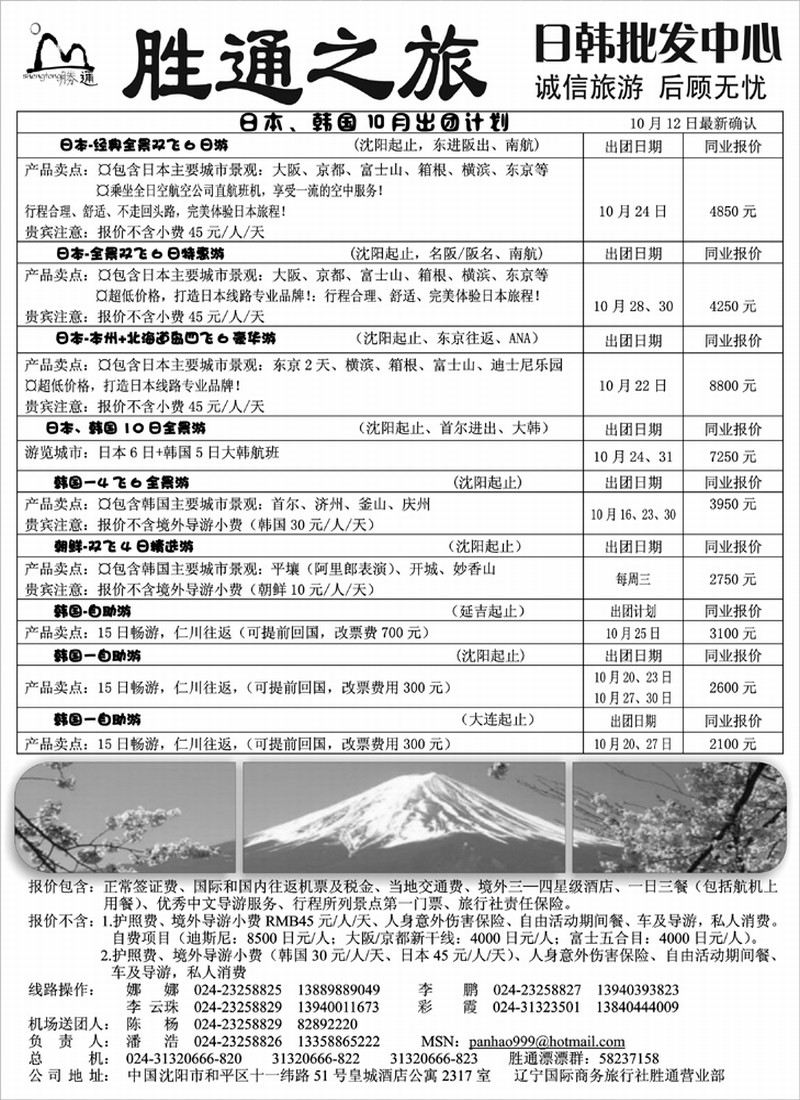 胜通之旅-日韩