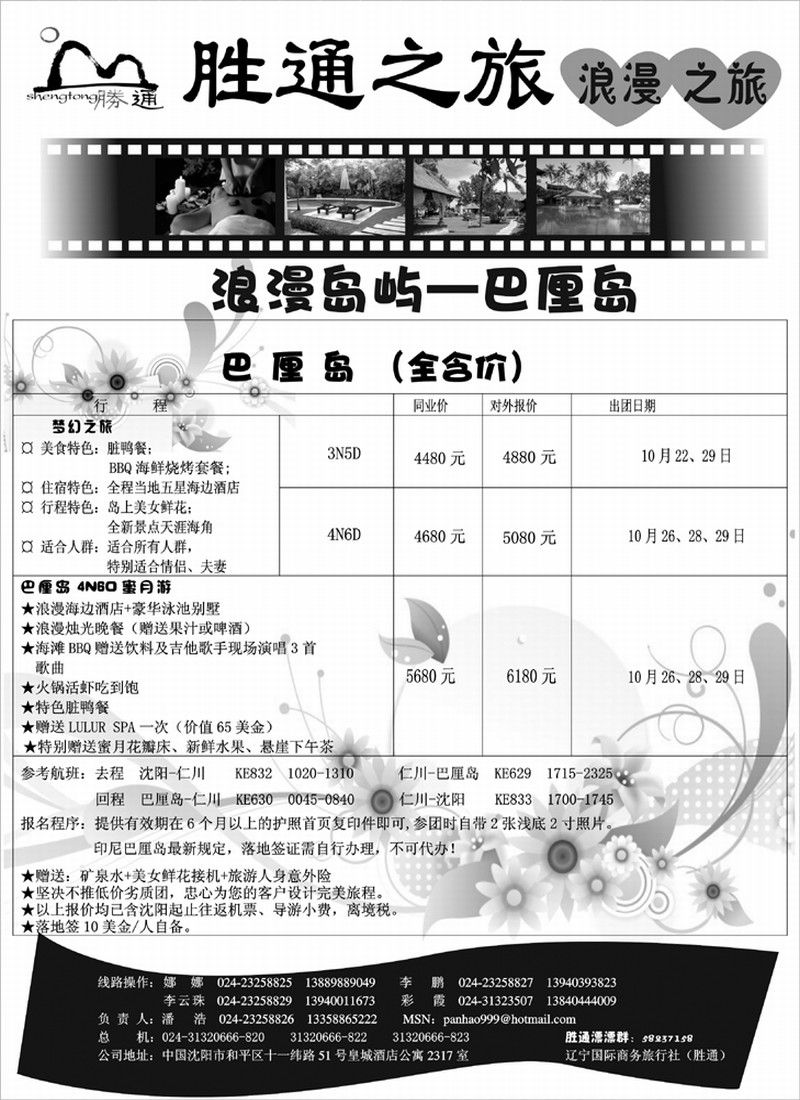 胜通之旅—巴厘岛