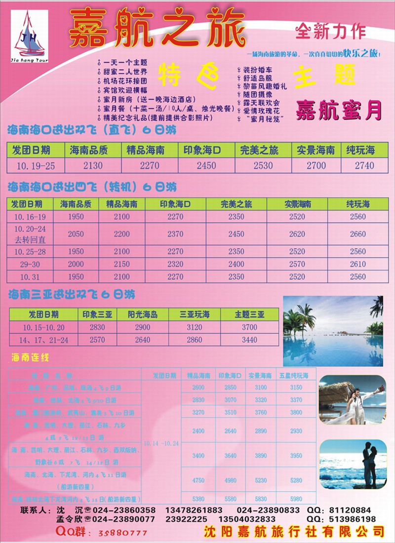 嘉航之旅(2p-1)