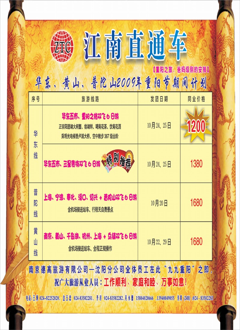江南直通车新彩页