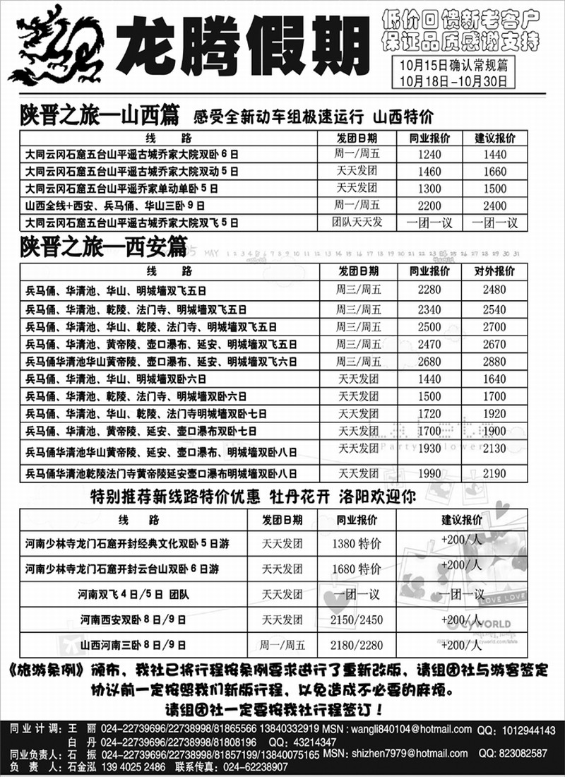 沈阳龙腾假期2