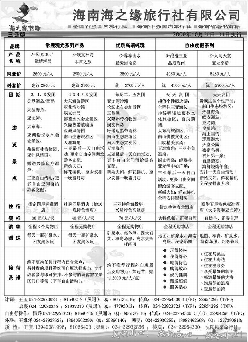 海之缘2