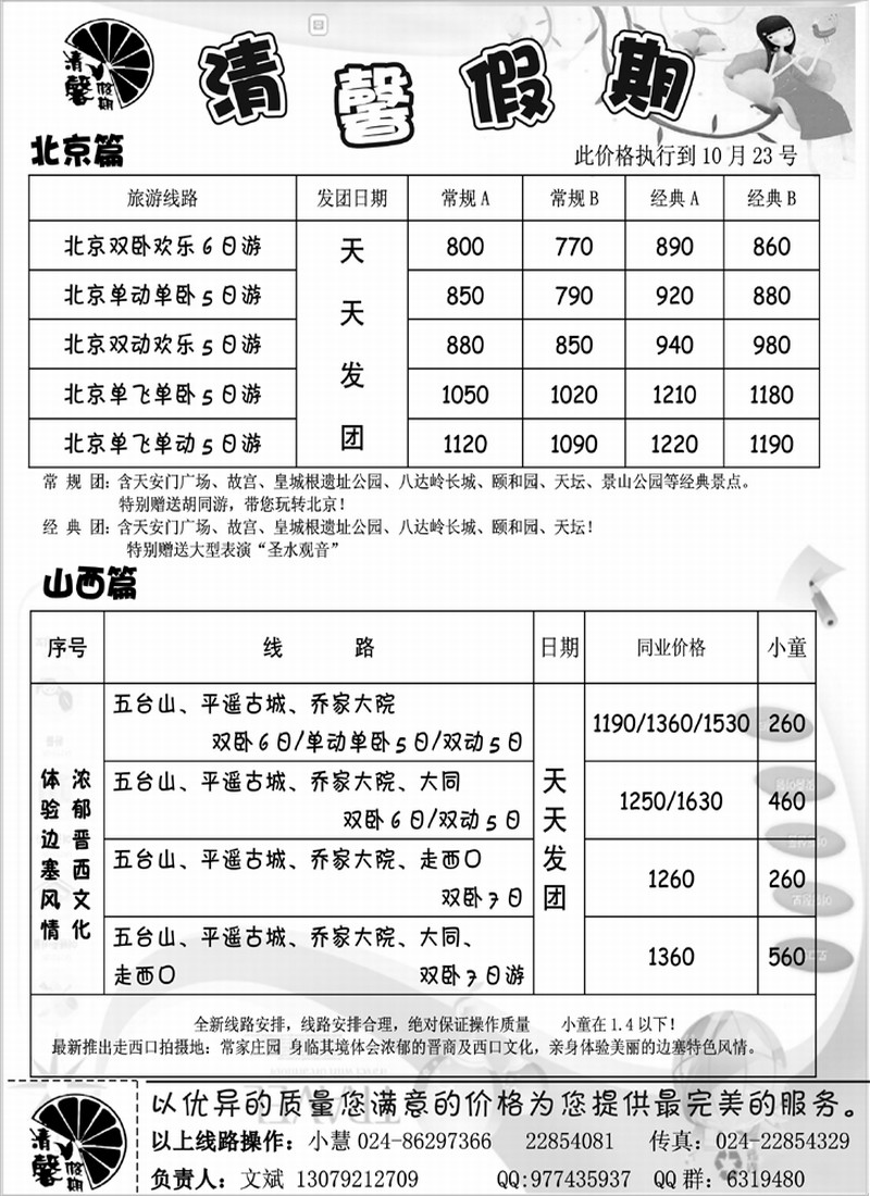 清馨假期1