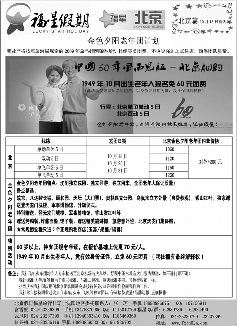 福星假期2