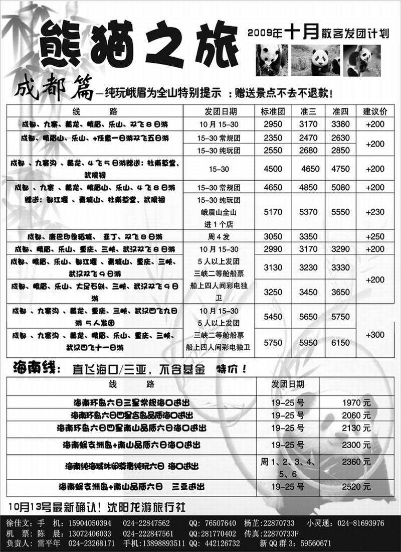 蜀之旅1