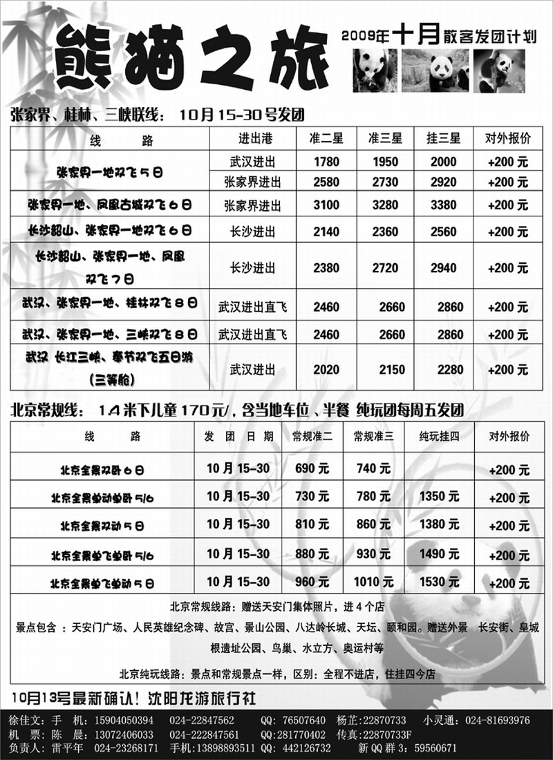 蜀之旅2