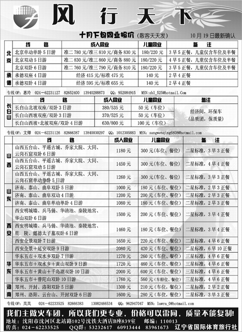 辽宁体育旅行社
