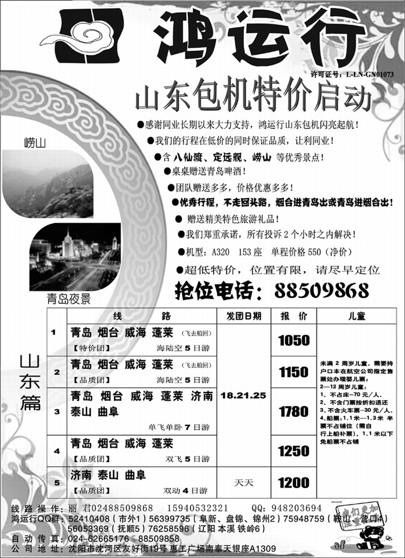 鸿运行2