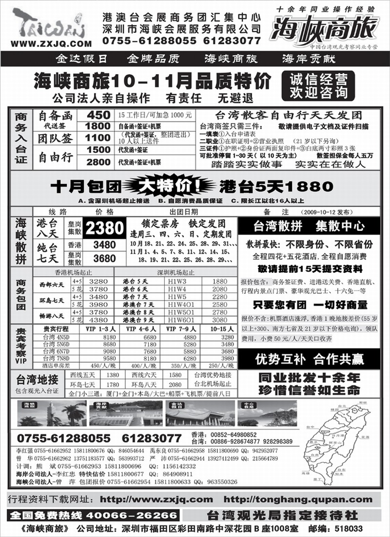 海峡商旅-台湾团散汇集中心