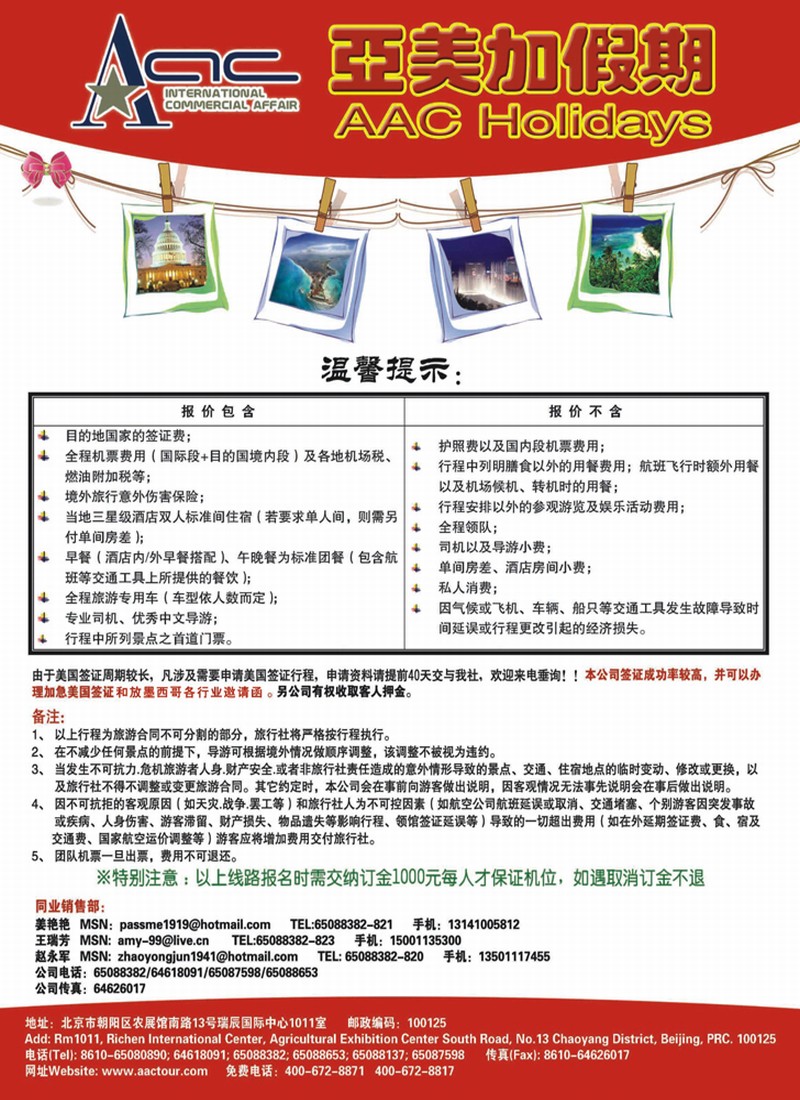 亚美加假期 2