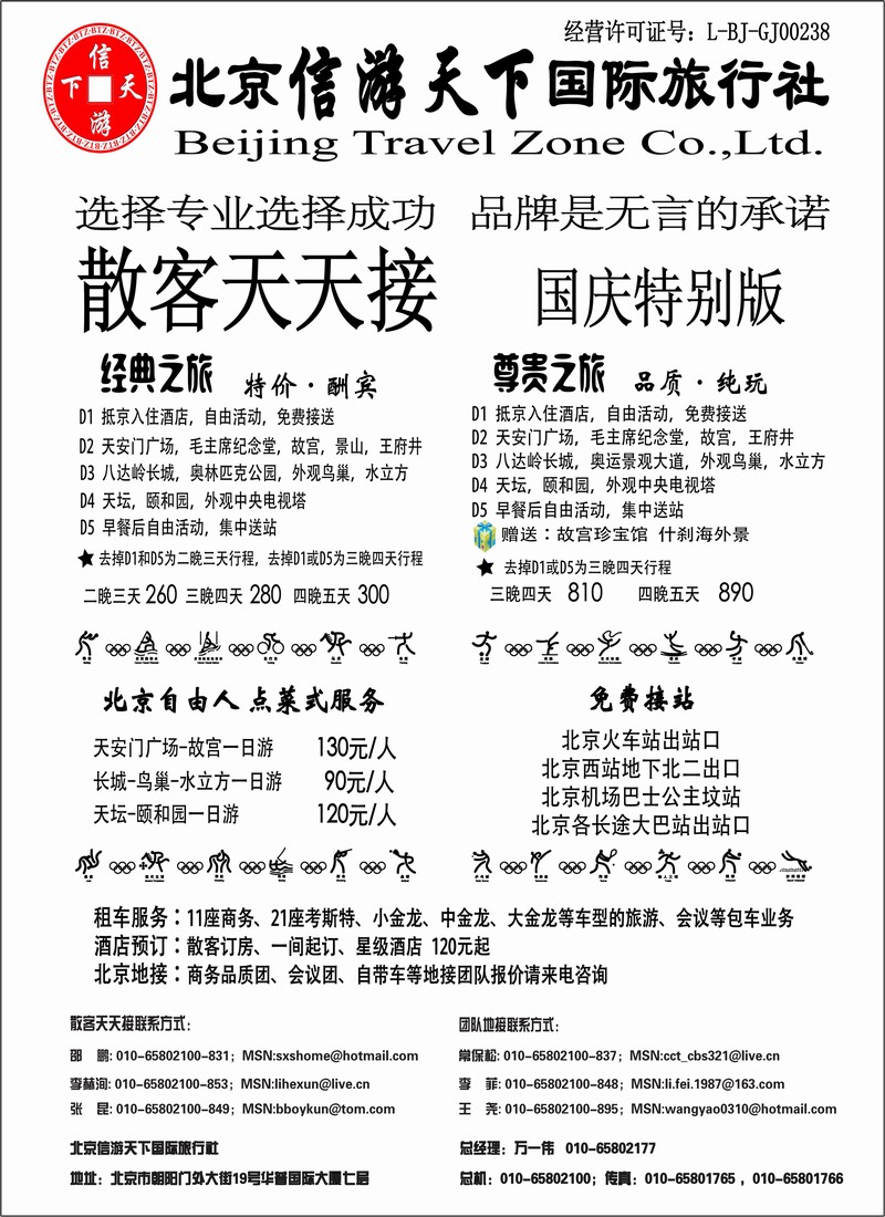 北京信游天下