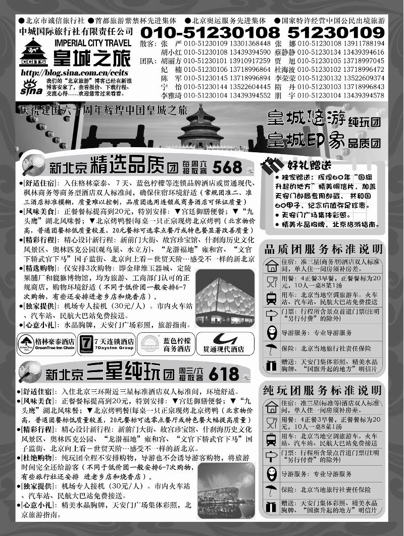 北京中城品质团