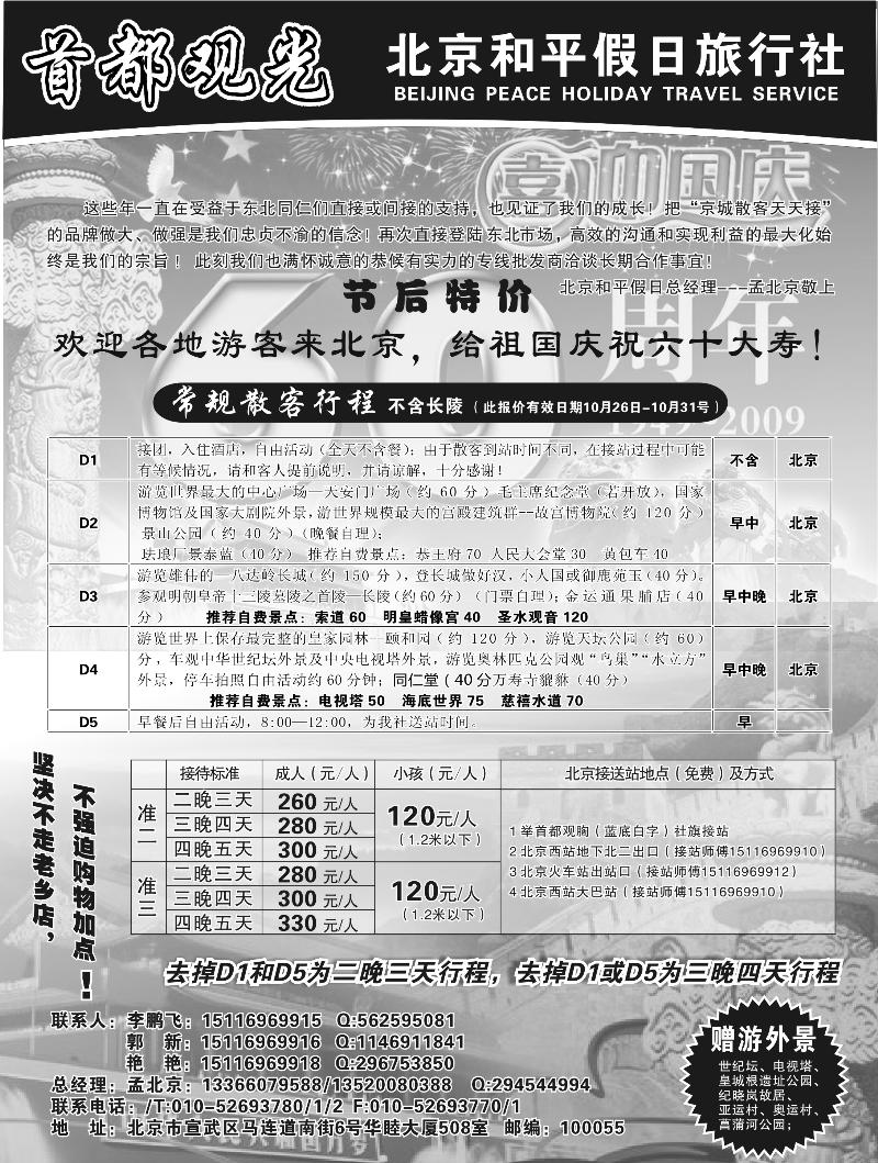 北京和平假日