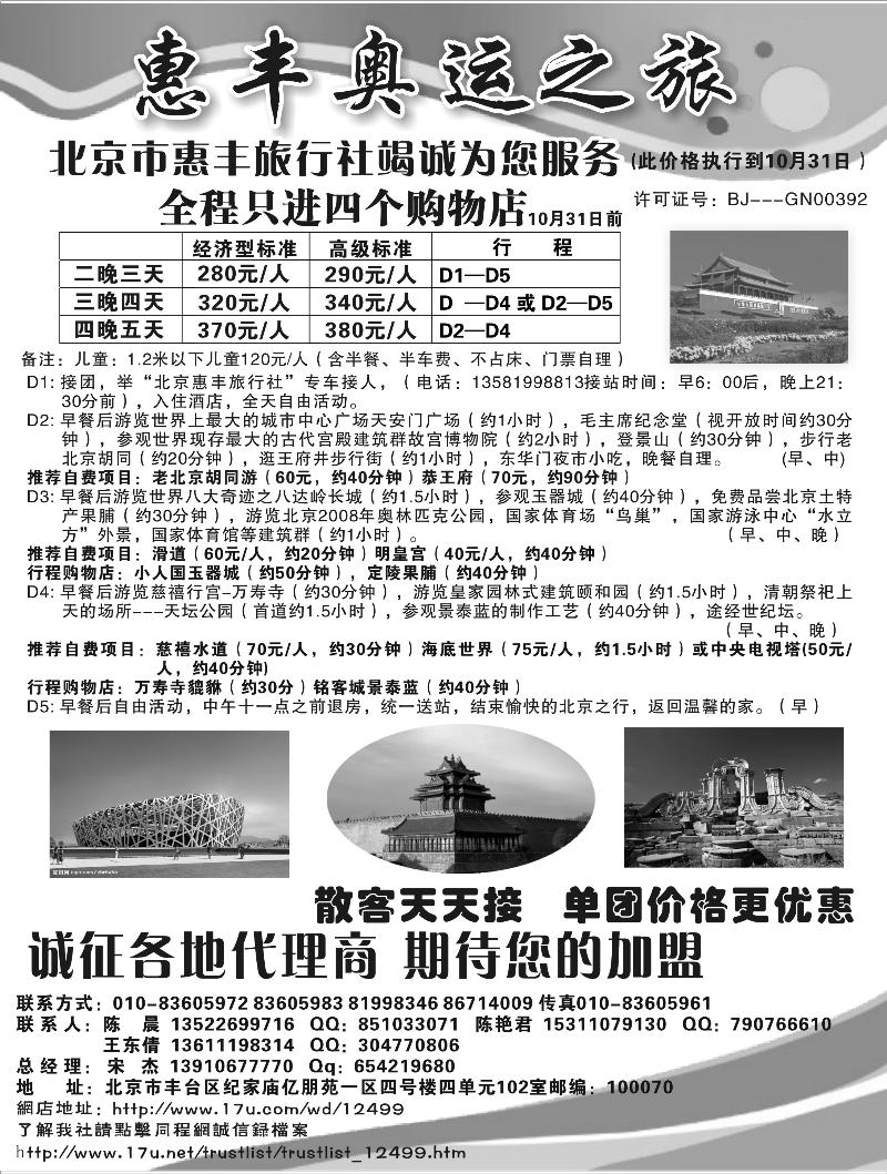 北京惠丰
