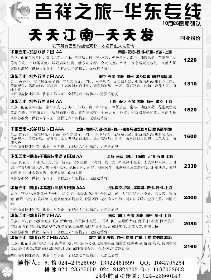 吉祥之旅3