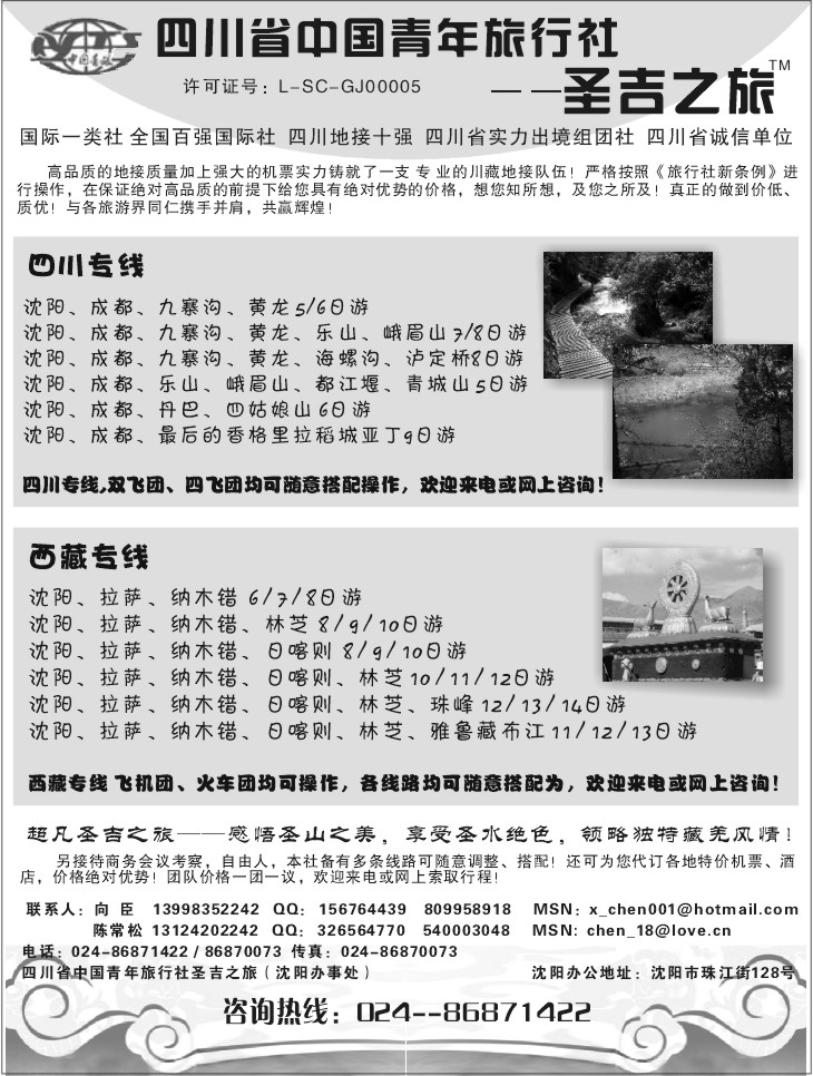四川中国青年旅行社--圣吉之旅