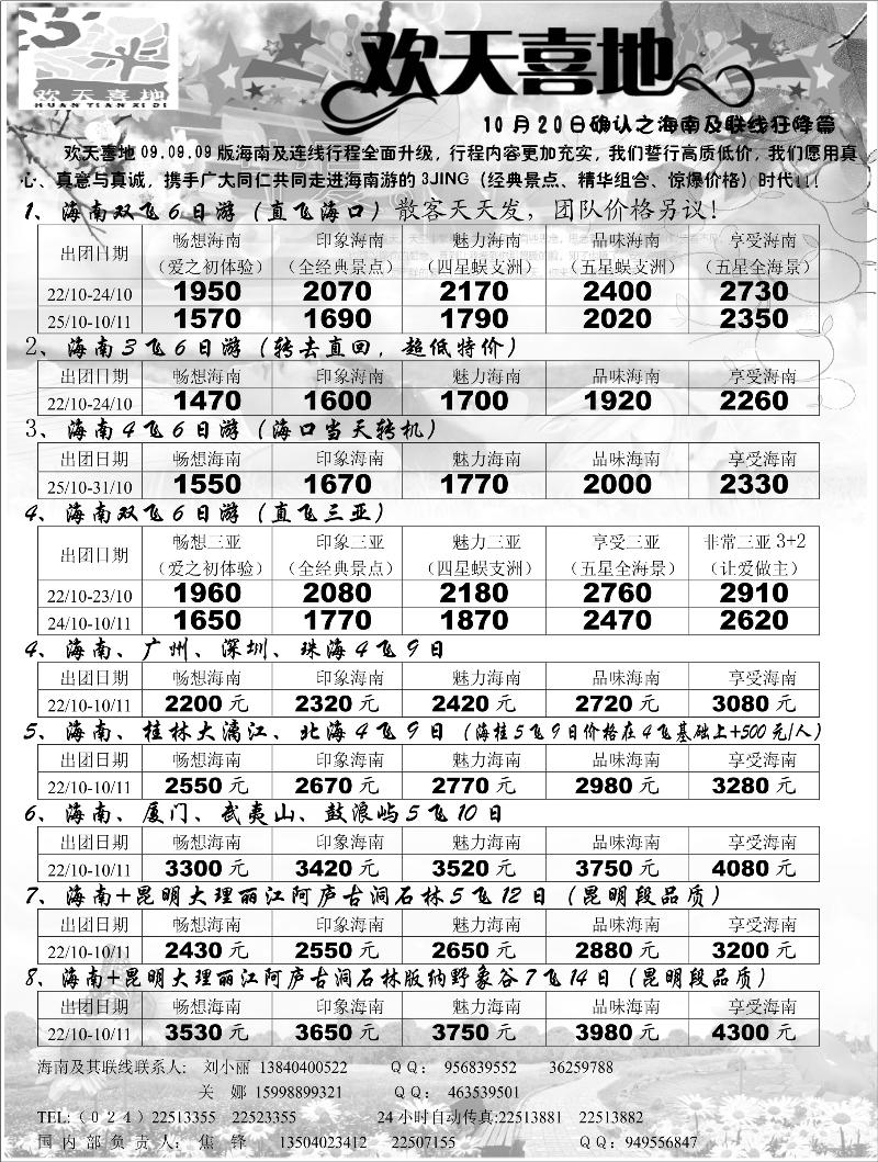 欢天喜地（海南）