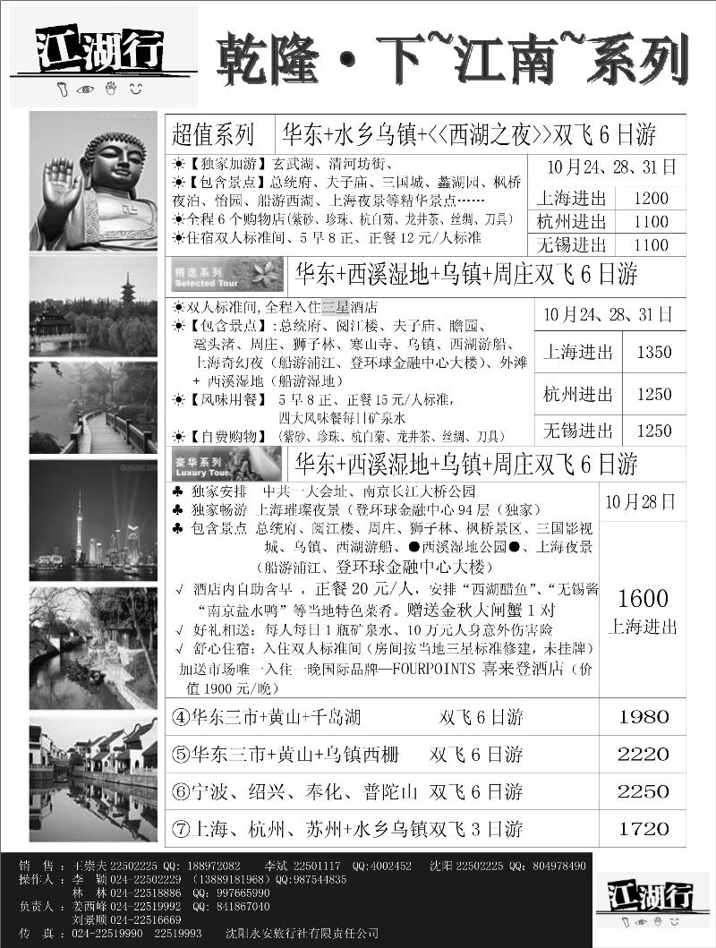 江湖行(4P)1
