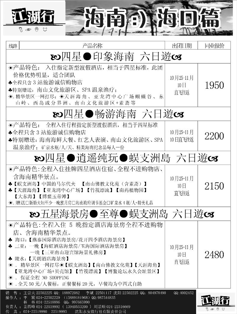 江湖行(4P)2