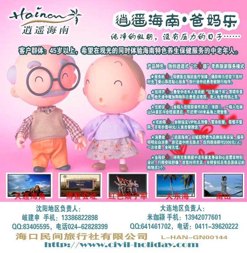 海口民间旅行社红版封面