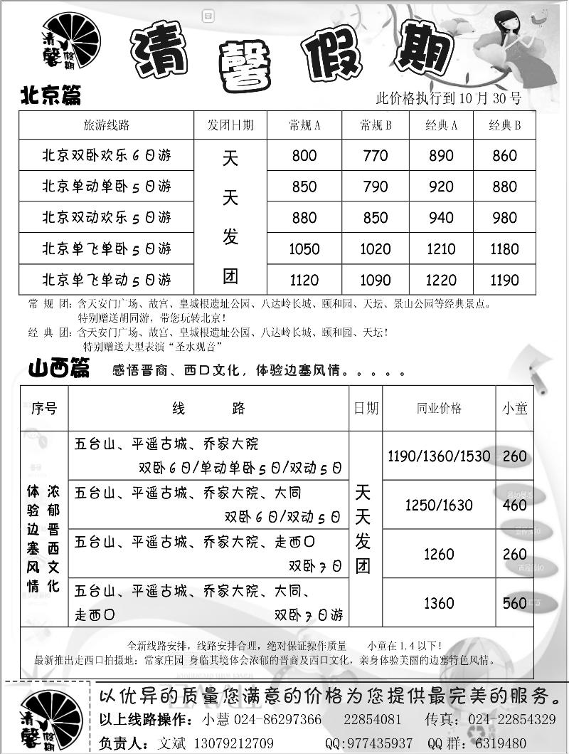 清馨假期1