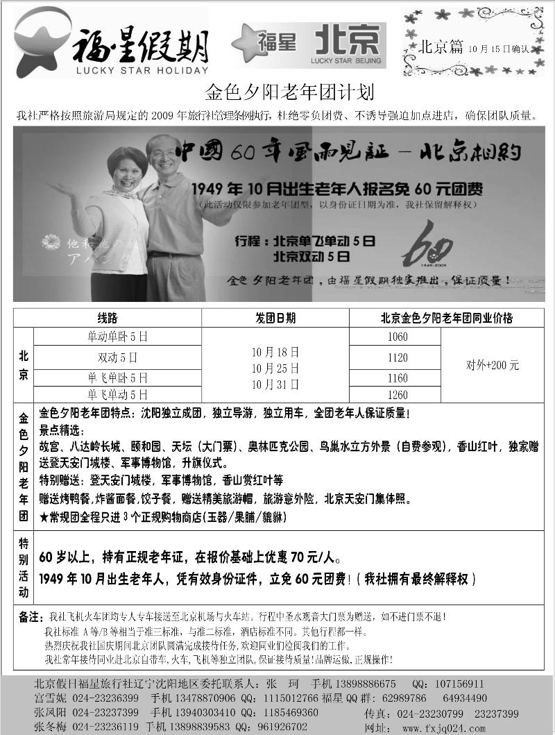 福星假期2