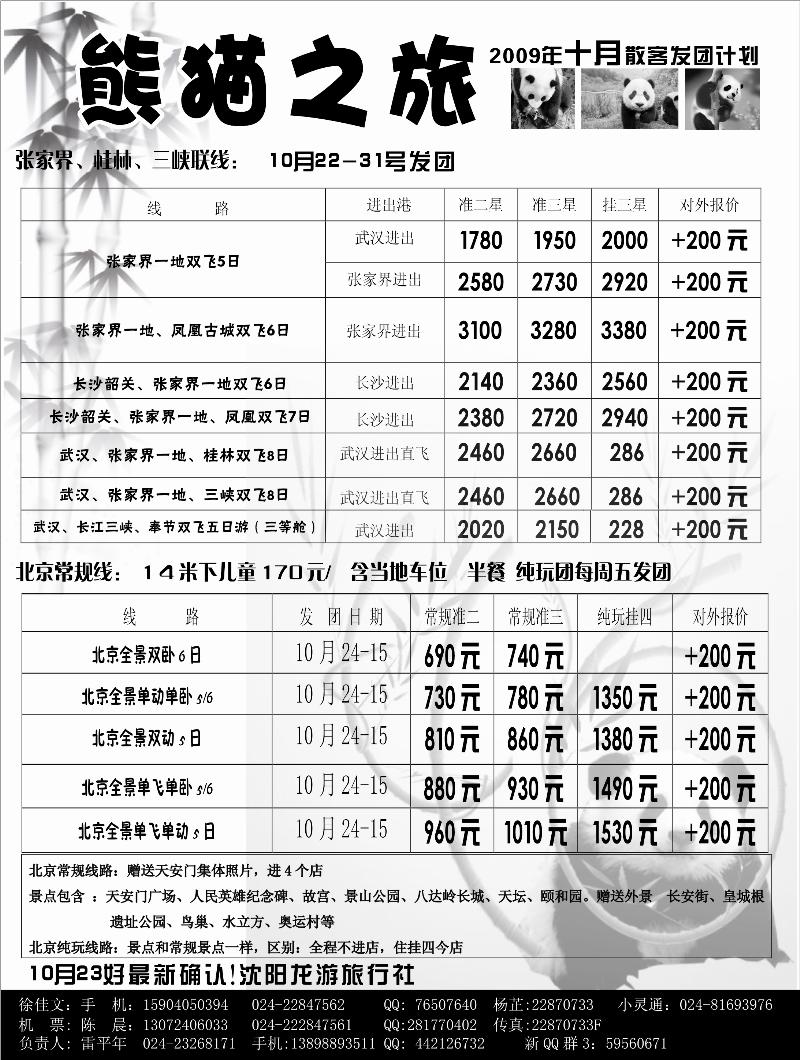 蜀之旅(3P)2