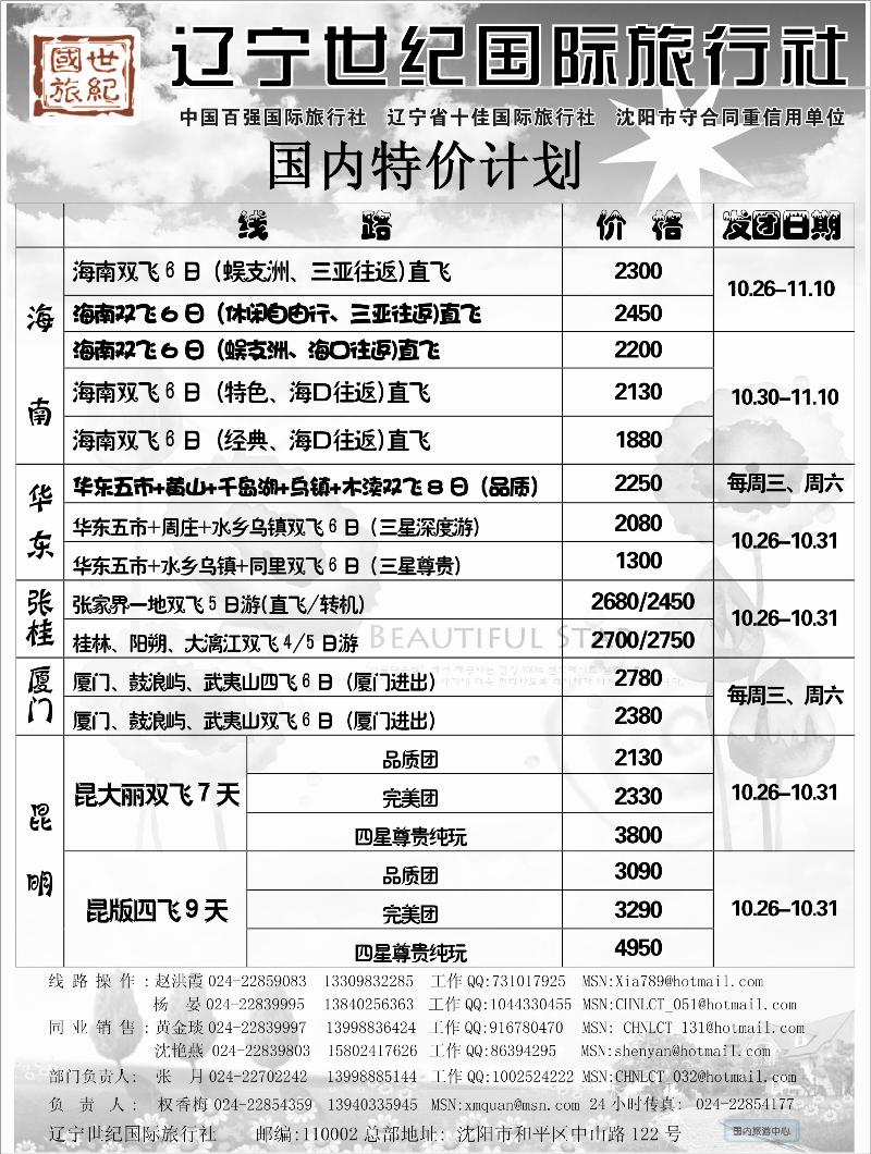 辽宁世纪国旅国内