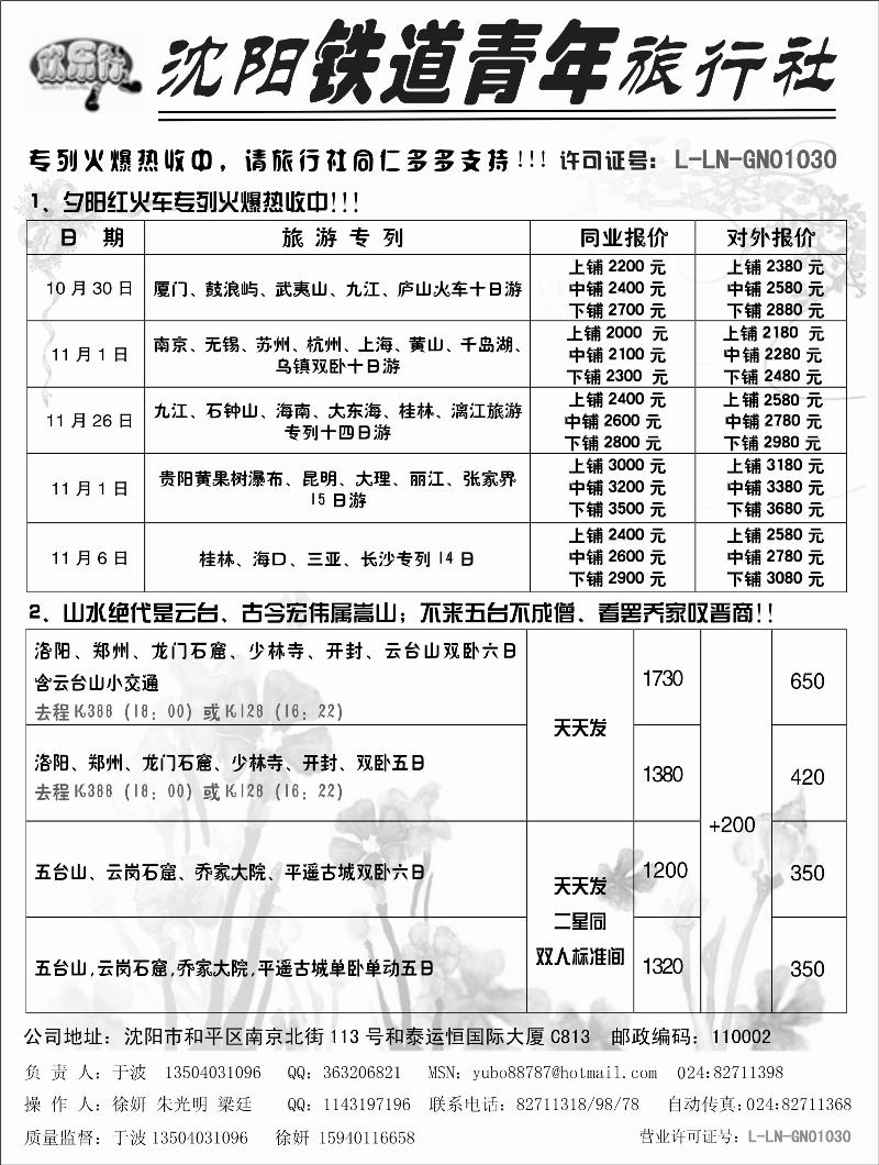 铁道青年专列报价