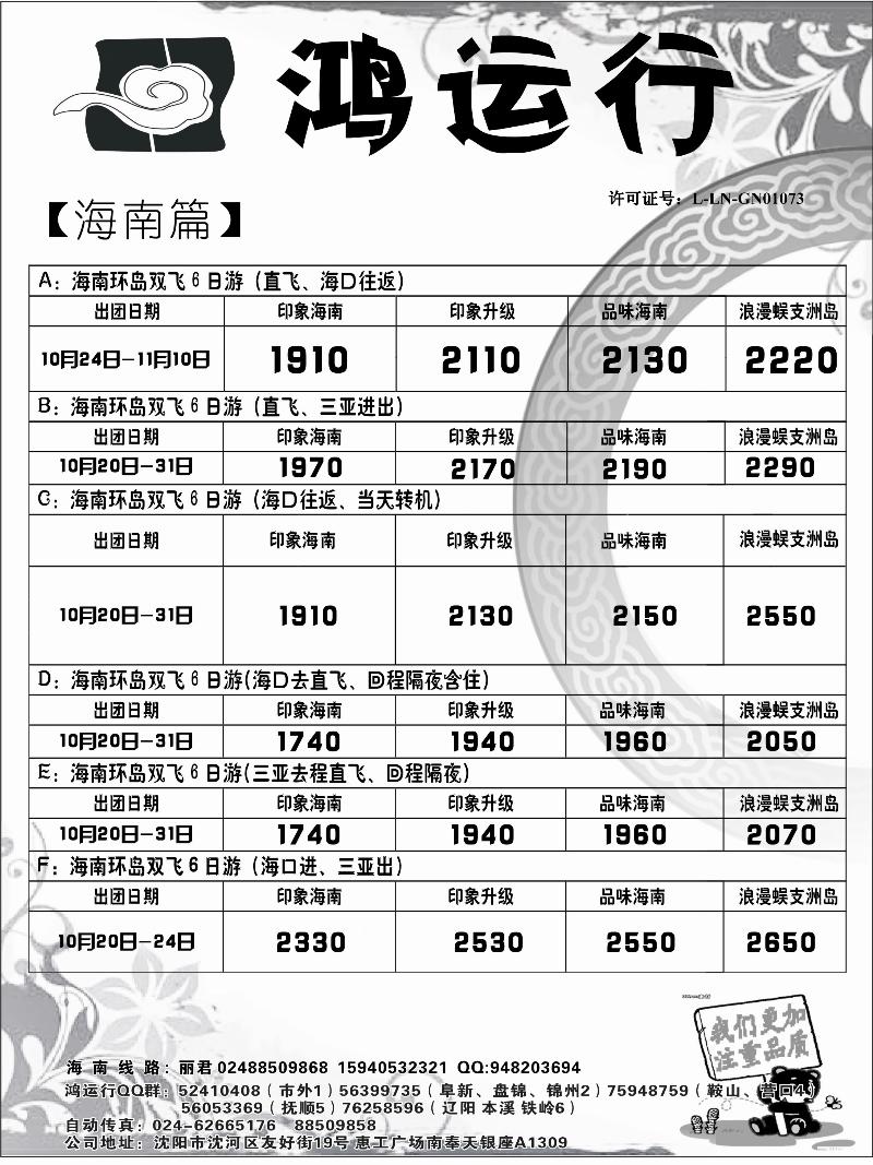 鸿运行(4p-1-2-3)1