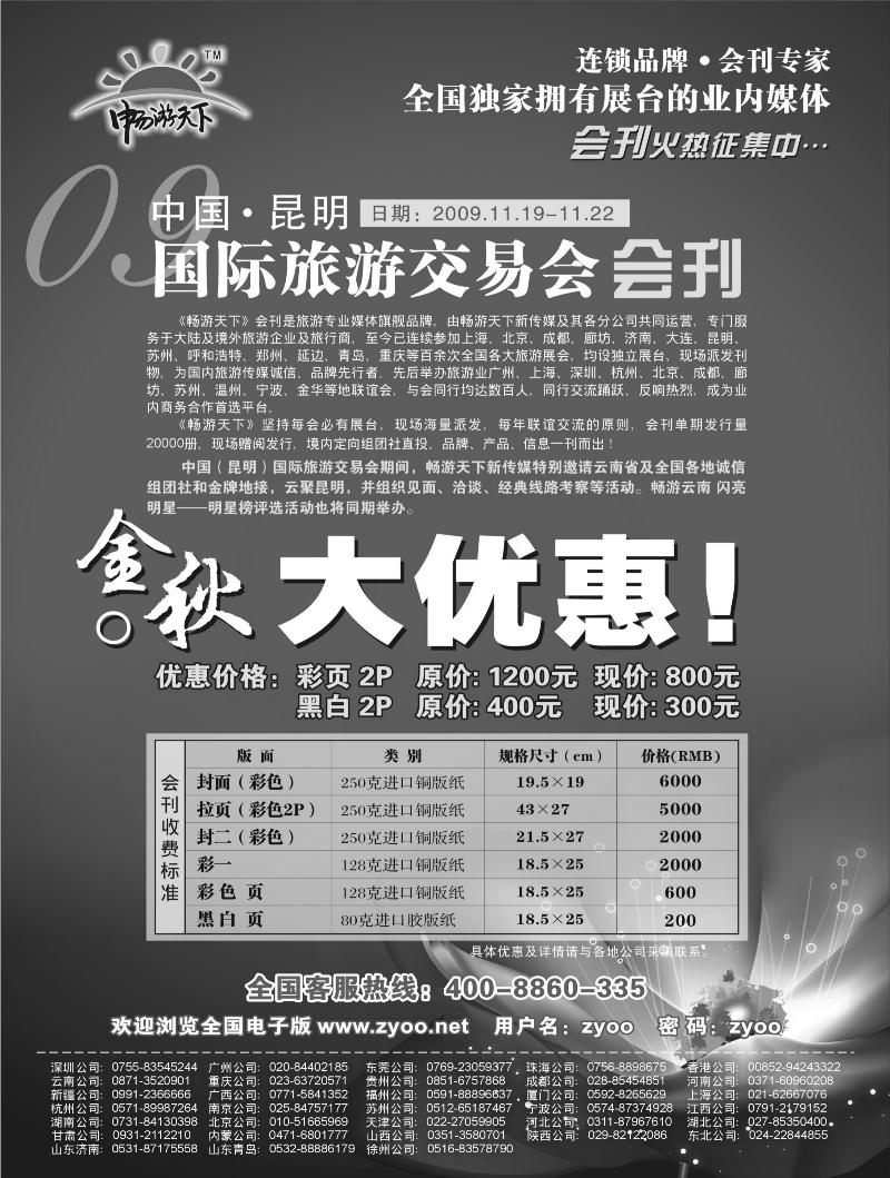 畅游天下会刊