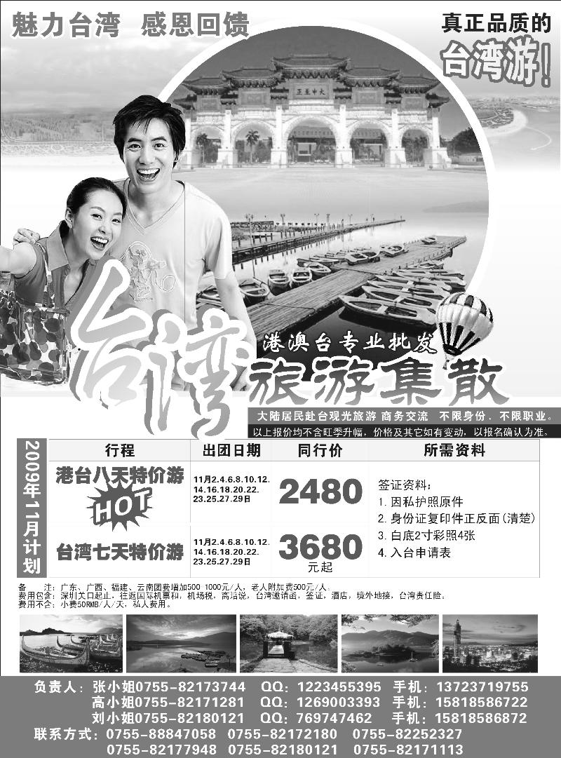丰250期 台湾旅游集散11月计划(湖北、重庆、山东、陕西、江苏安徽、浙江、广西)