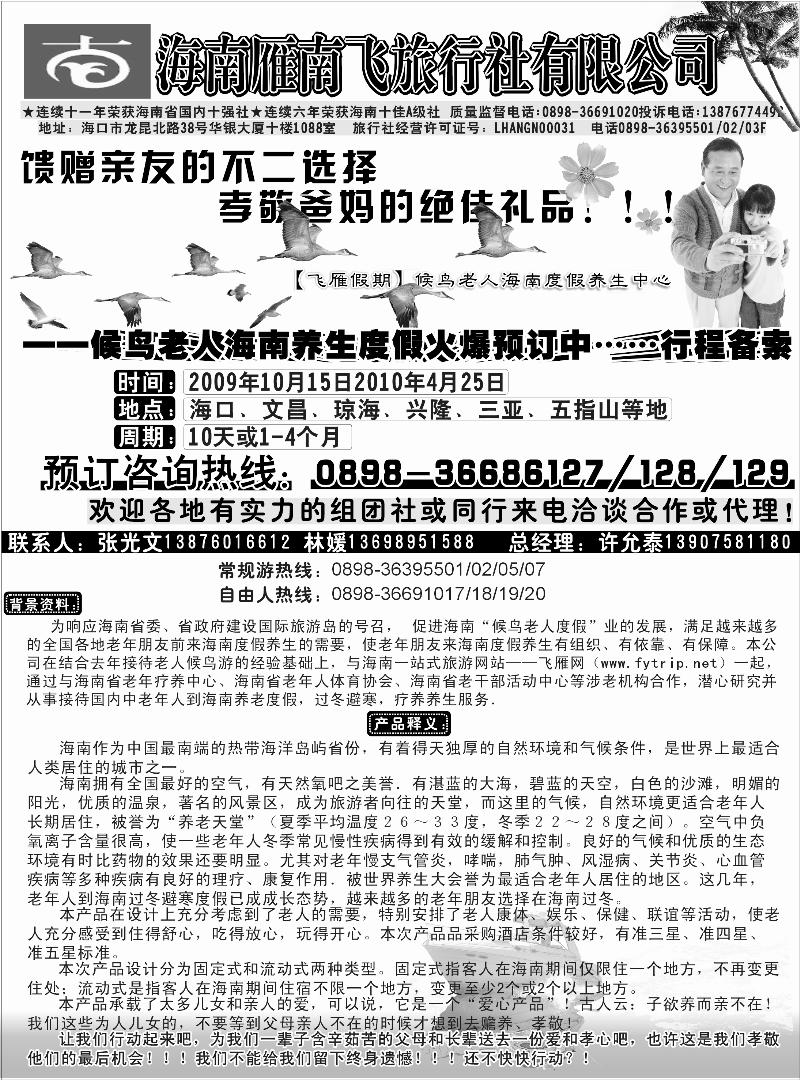 250 海南雁南飞 湖北 湖南 甬台温  河北 山东济南 山东青岛 甘青宁 陕西 东北 新疆